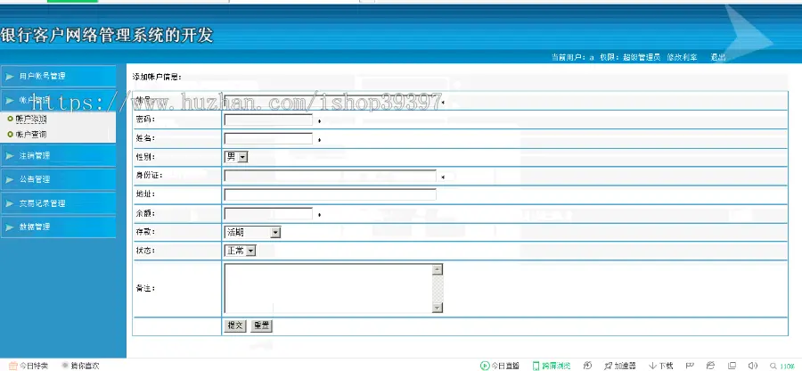 【毕设】jsp2138银行客户网络管理系统sqlserver毕业设计