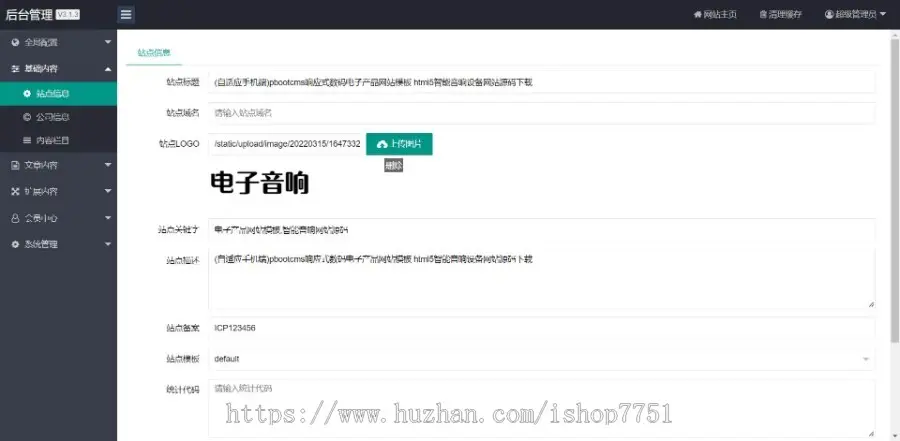 （自适应手机端）pbootcms响应式数码电子产品网站模板 html5智能音响设备网站源码