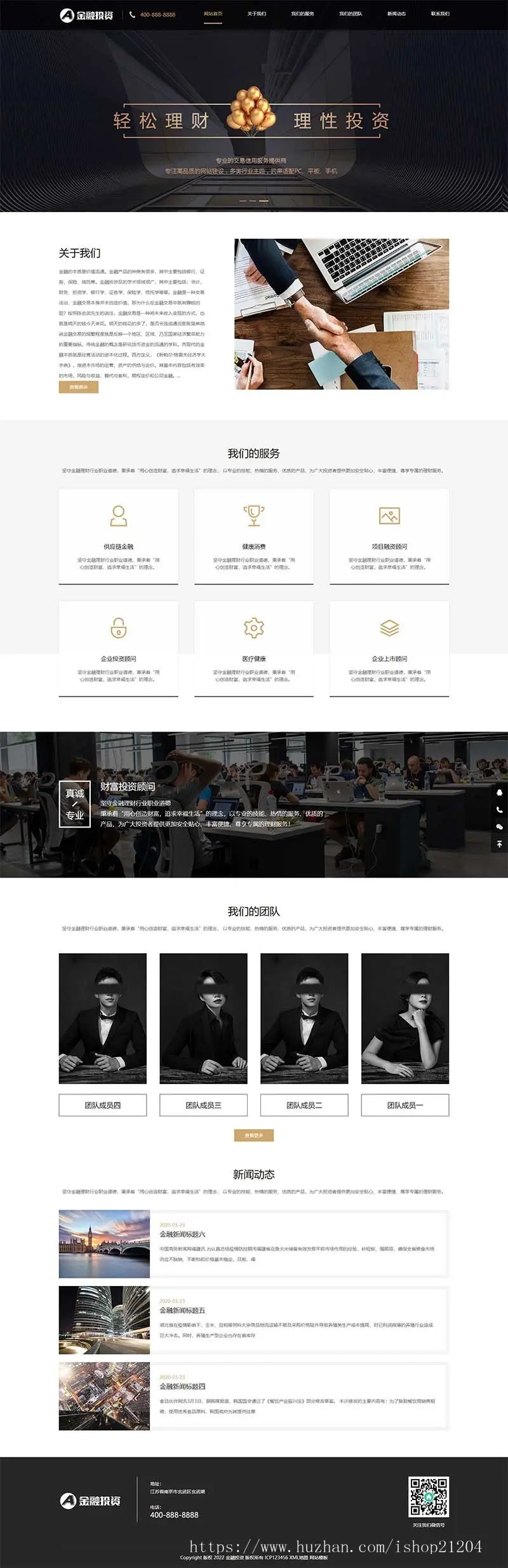 投资理财网站模板、金融机构网站源码