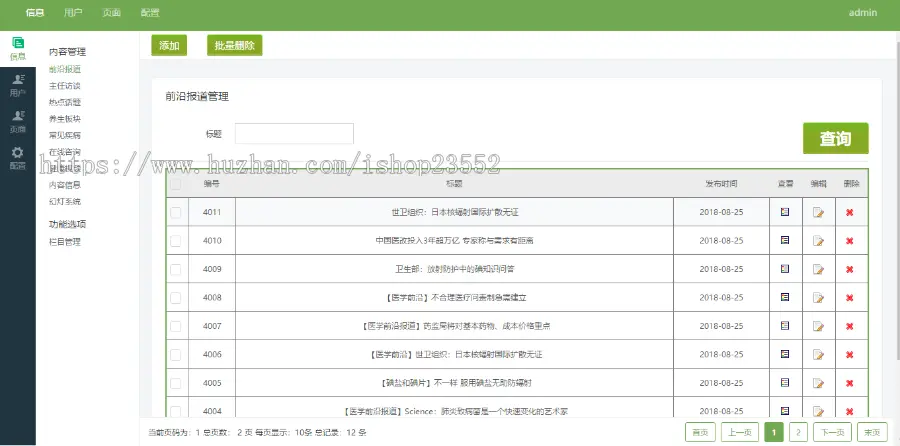 手机端H5医疗健康门户网站源码