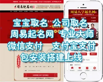 起名网站源码,取名网站源码,公司起名网站源码,宝宝起名网站源码,微信支付