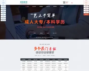 （PC+WAP）成人考试自考落地页pbootcms网站模板 成考教育培训单页网站源码