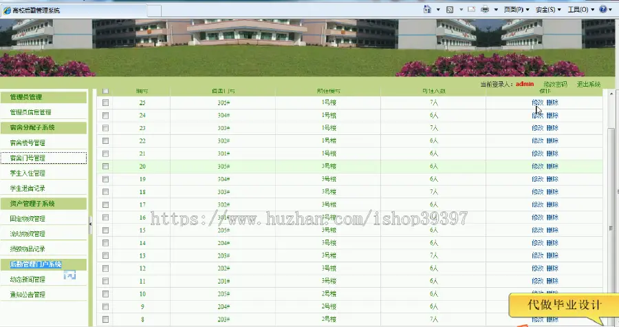 【毕设】asp.net391高校后勤管理系统毕业设计