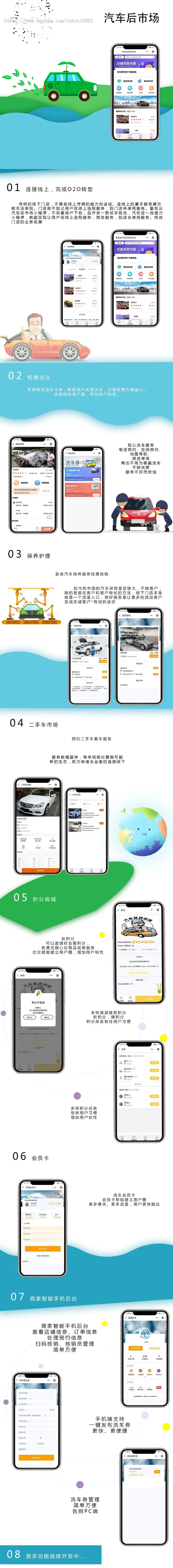 汽车洗车后市场小程序分销积分特惠洗车保养护理二手车源码