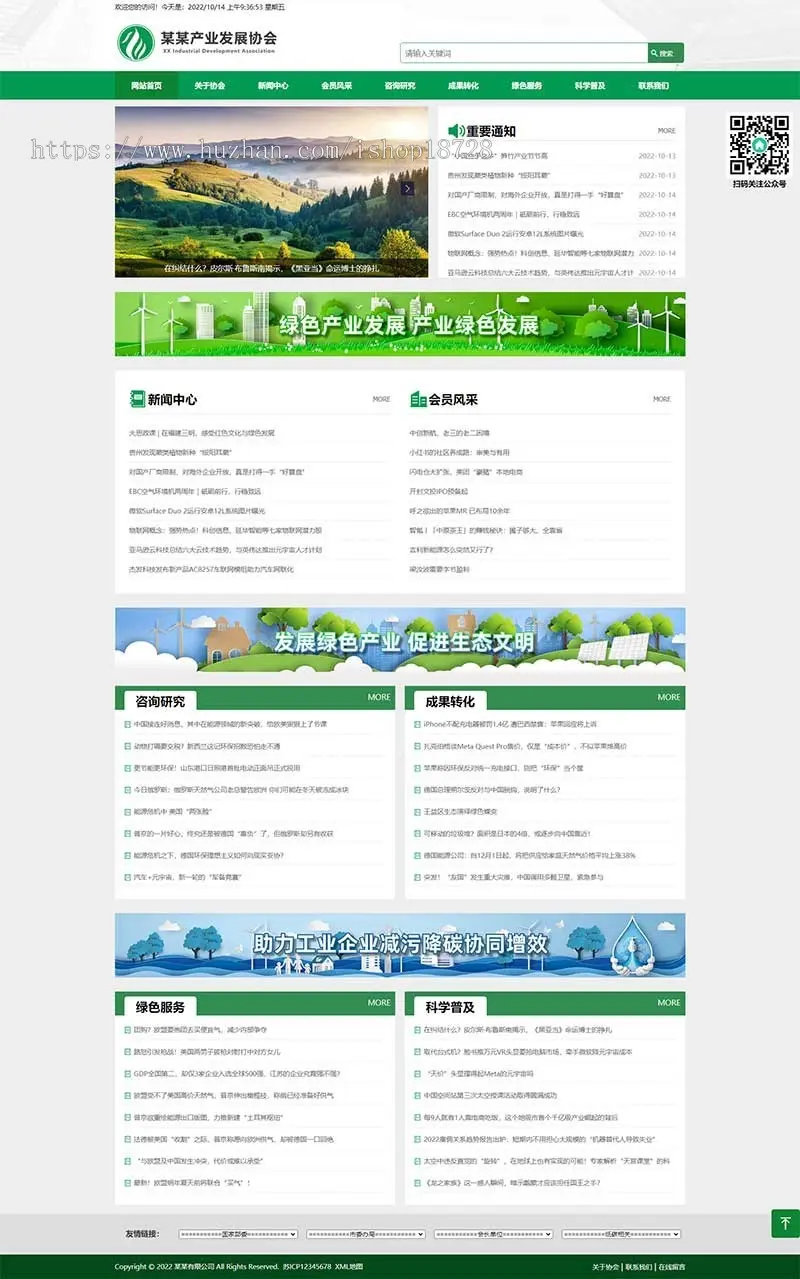 （自适应手机端）绿色pbootcms产业发展协会网站模板 政府协会网站源码下载