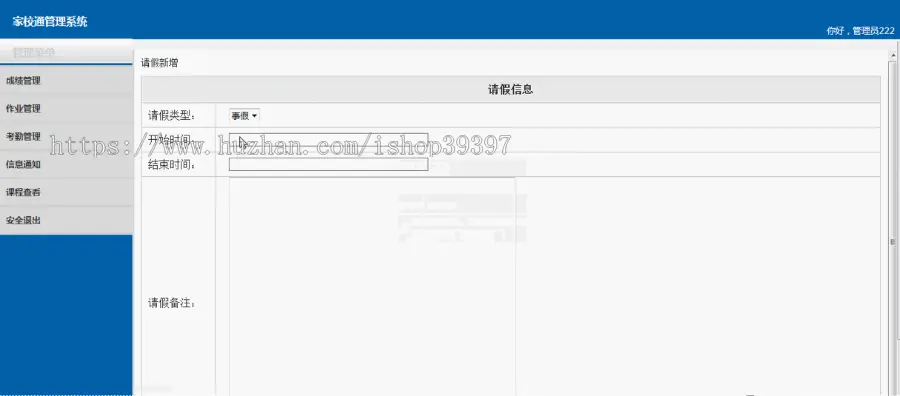 【毕设】jsp995家校通管理系统springmvc+mysql毕业设计