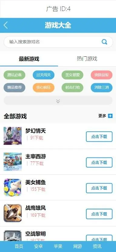 帝国cms7.2游戏下载整站源码在线小游戏手游软件应用模板带手机端