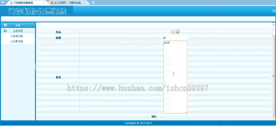 【毕设】jsp486门诊划价收费系统sqlserver毕业设计