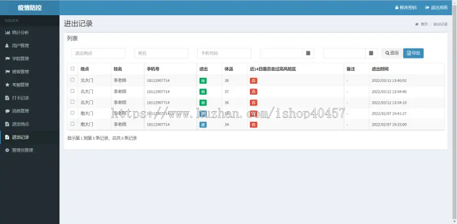 java校园疫情防控小程序源码