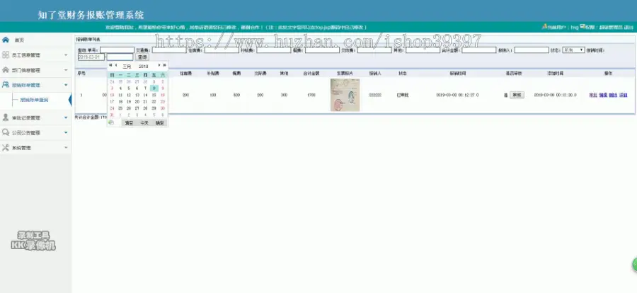 【毕设】jsp085ssm知了堂财务报账管理系统hsg4282B6毕业设计