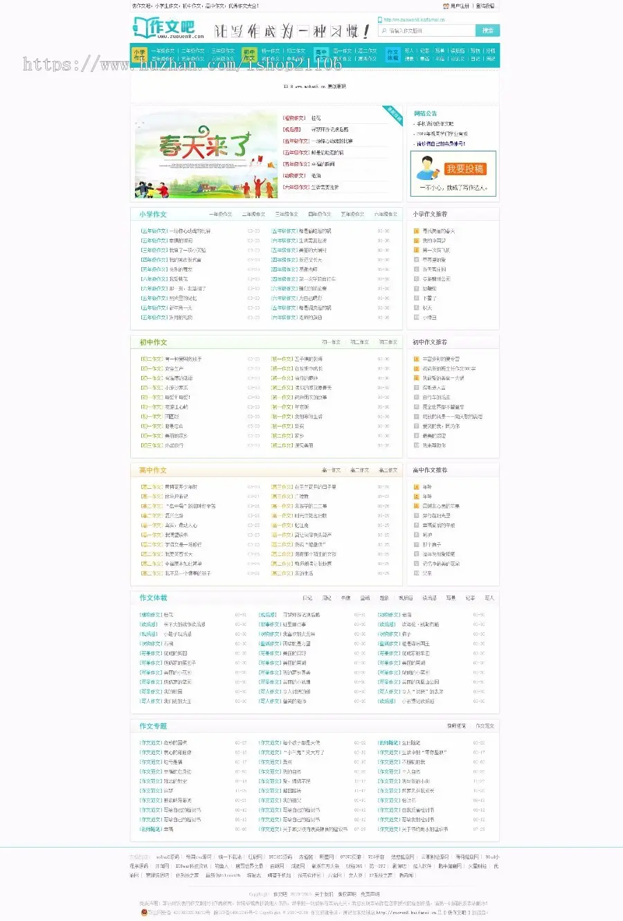 帝国cms 仿作文吧作文范文整站源码带手机端