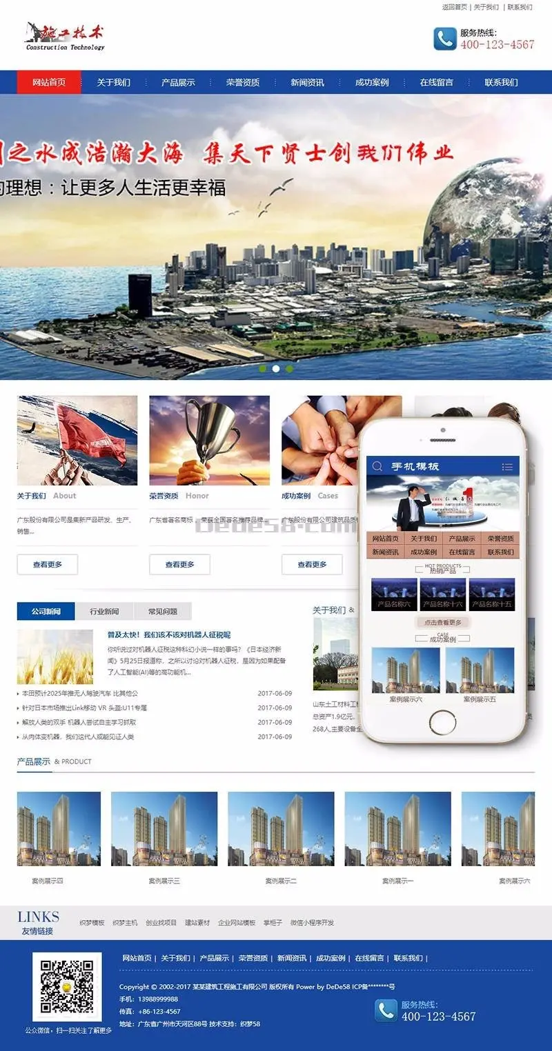 蓝色建筑工程施工机电安装类织梦dedecms模板 带手机端 