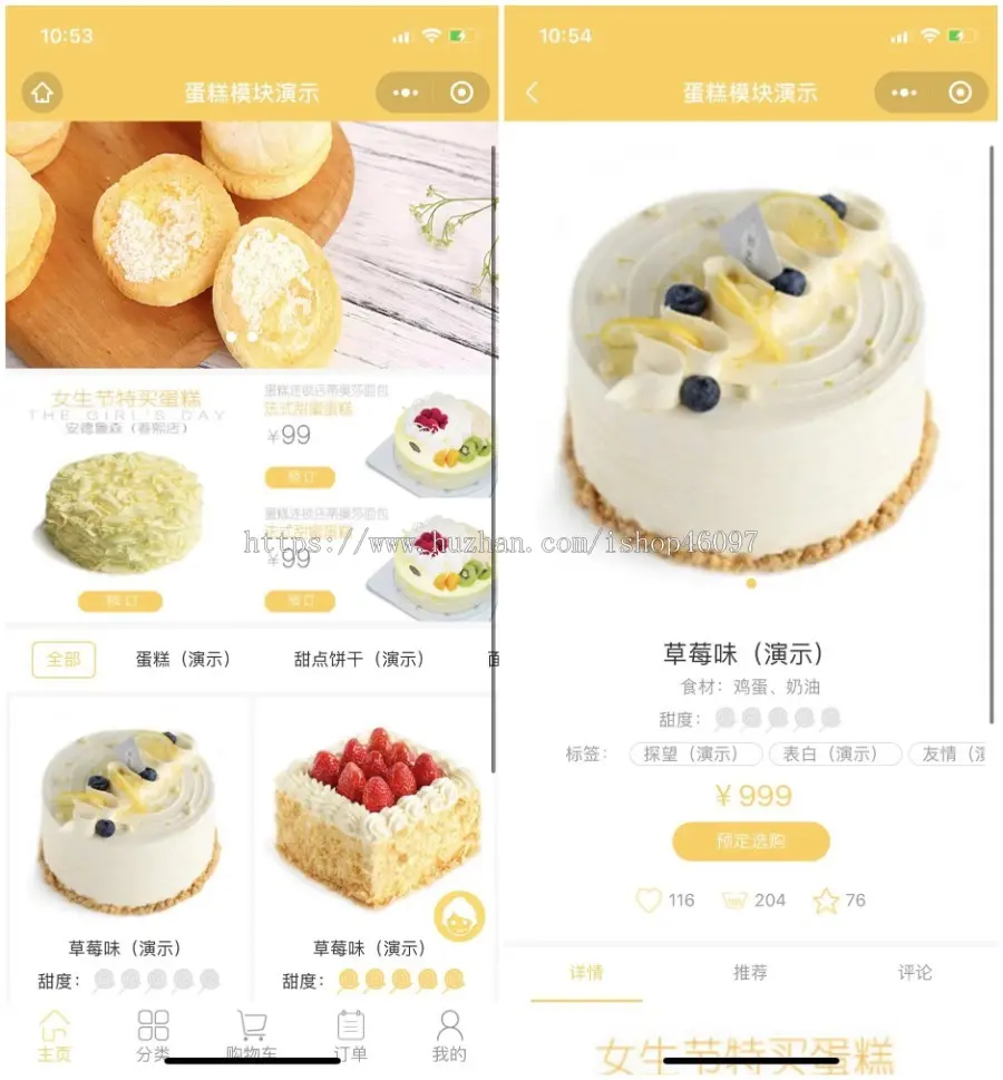 （包售后）蛋糕甜点饼干线上预定商品展示会员推广店铺管理