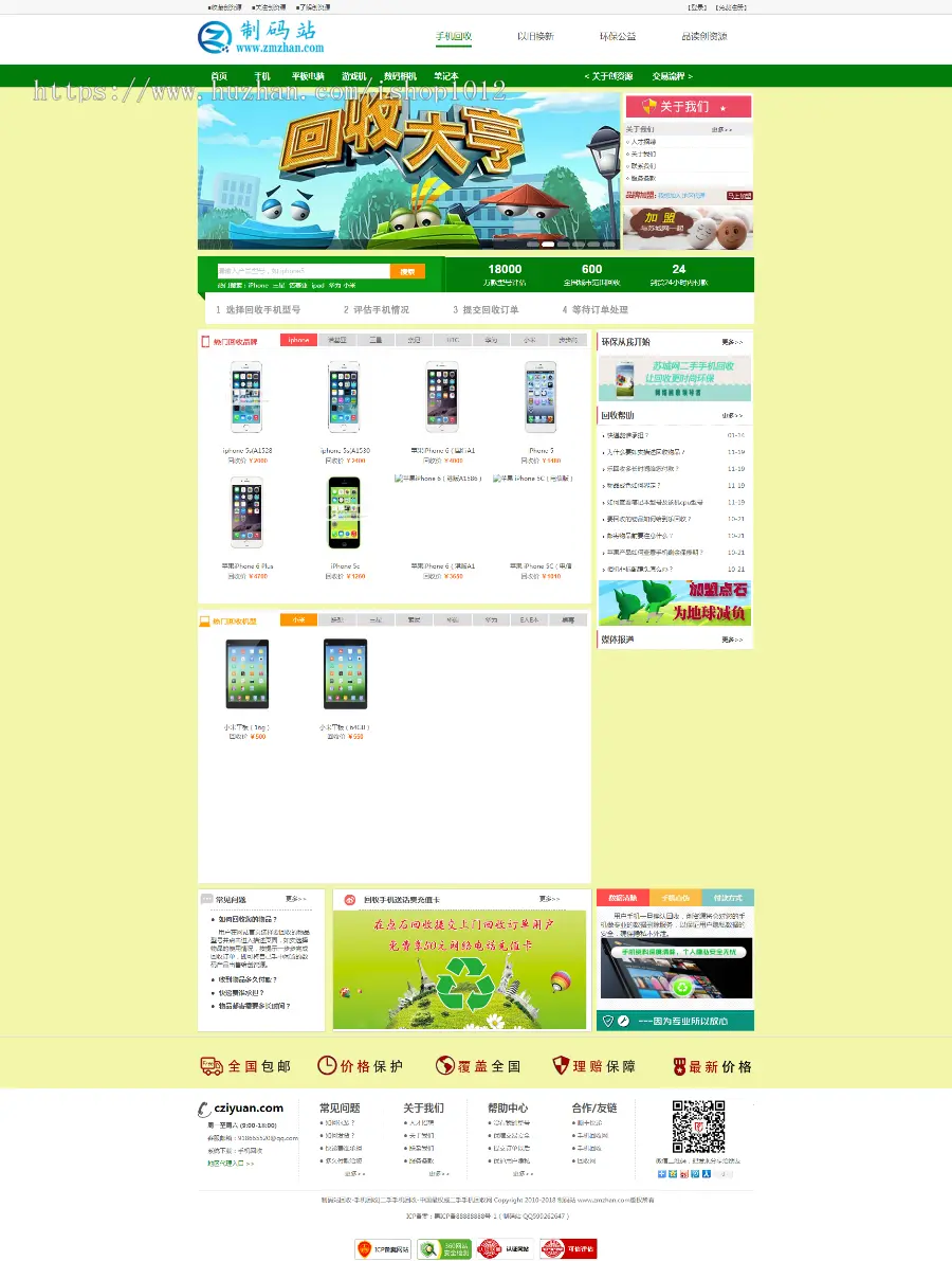 PHP手机数码产品回收网站源码 以旧换新程序