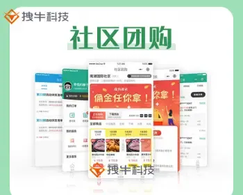 社区团购系统买菜到家APP软件供应商社群团购自提团批买菜送货上门团长接龙拼团秒杀