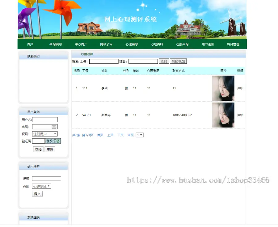 JAVAJSP心理健康测试网站jsp心理健康咨询系统jsp心理健康网站jsp大学生心理健康网站