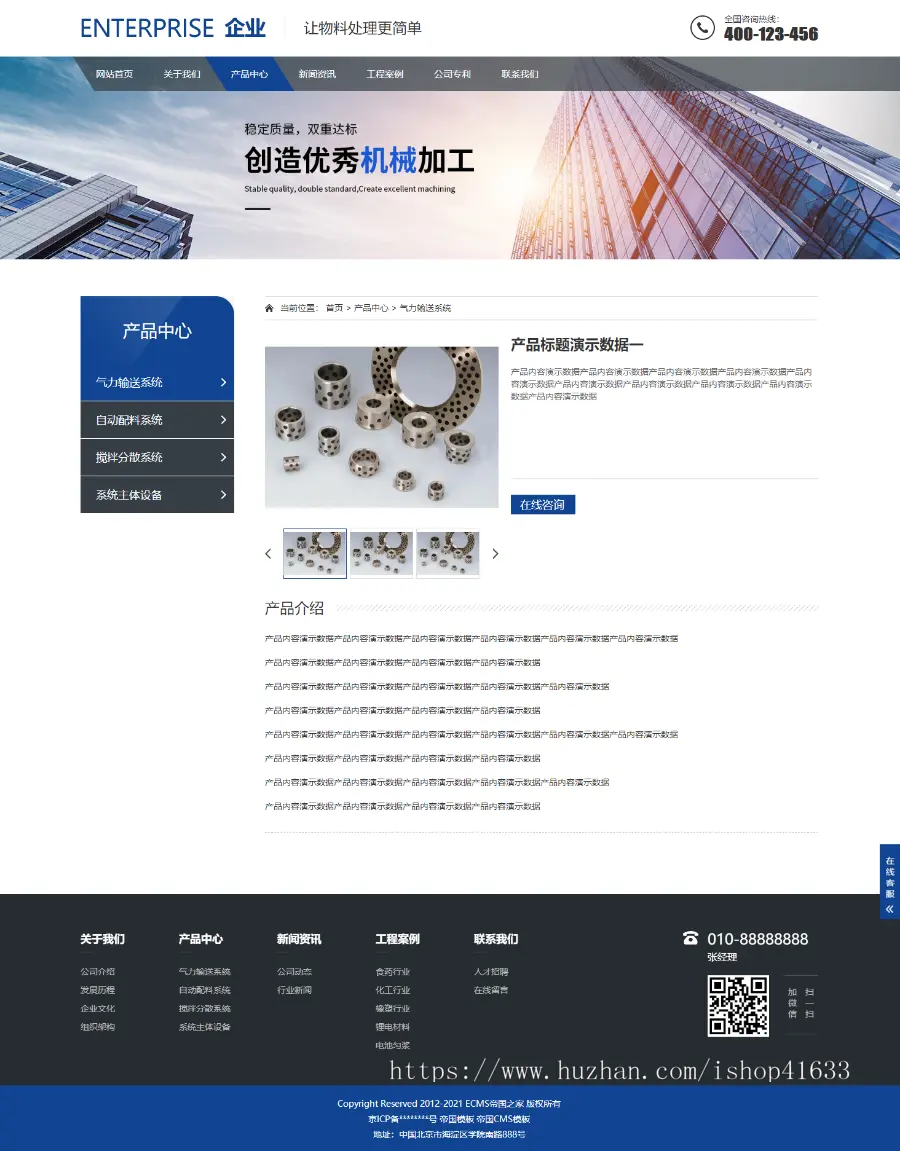 帝国cms7.5自适应公司企业手机版响应式自动化机械加工类蓝色营销型机械设备网站模板