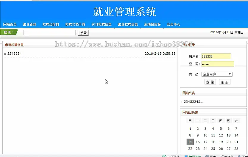 【毕设】jsp80就业管理系统ssh毕业设计