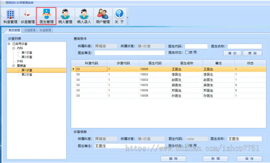 ASP.NET医院排队叫号系统源码/C#医院就诊信息大屏幕系统源码/分诊系统