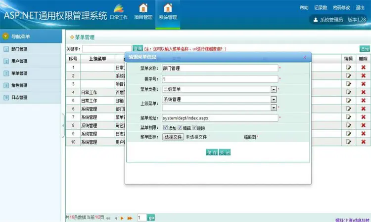 ASP.NET后台框架源代码ASP.NET权限管理菜单管理