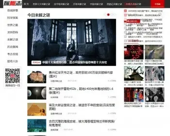 仿《探秘志》奇闻网 未解之谜新闻源码带手机端+自动采集更新