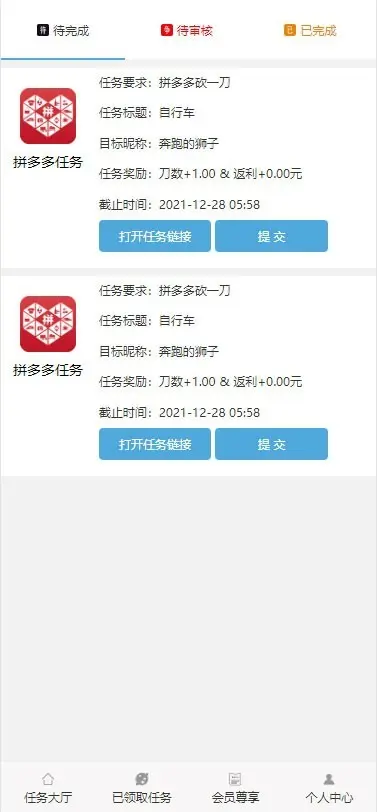 ThinkPHP帮忙砍价任务 赚钱源码 可发布任务 可封装APP