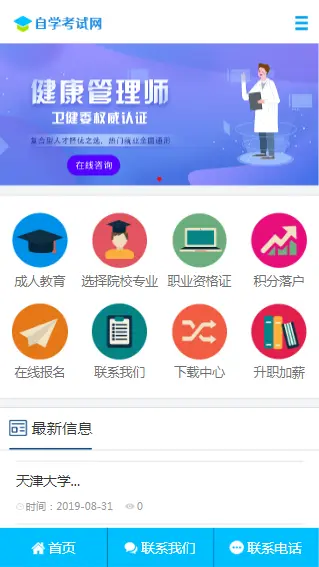 学历提升资格证书成人教育培训学校中专技工中高考成考自考报名网校平台带分站带手机版 