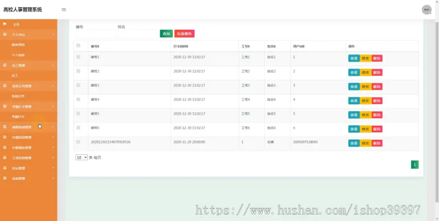 【毕设】jspSSM249的高校人事管理系统毕业设计