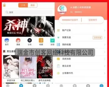 听书动漫有声小说漫画网站分销源码系统软件开发APP制作平台搭建