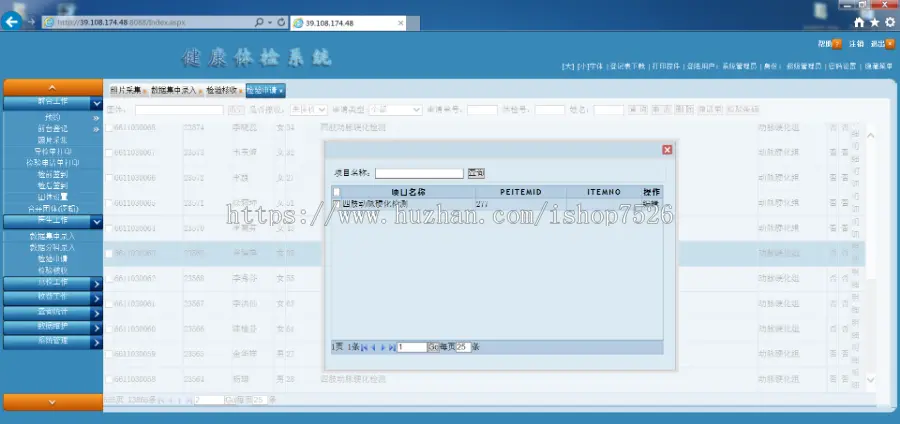大型医疗信息管理系统体检系统成熟PEIS源码BS架构网络版本软件 