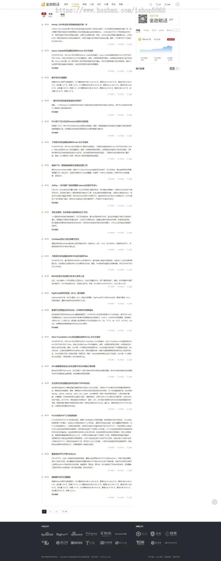 帝国CMS7.5仿金色财经区块链主题财经新闻资讯综合门户网站带行情数据手机端+会员+投稿