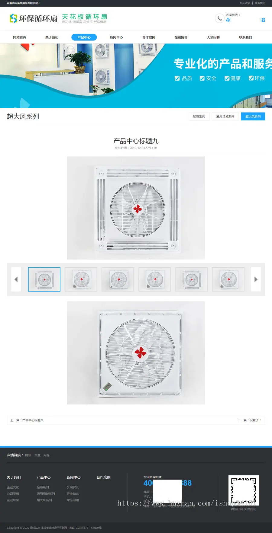 （PC+WAP）天花板循环扇电风扇营销型pbootcms网站模板 小家电电器类网站源码