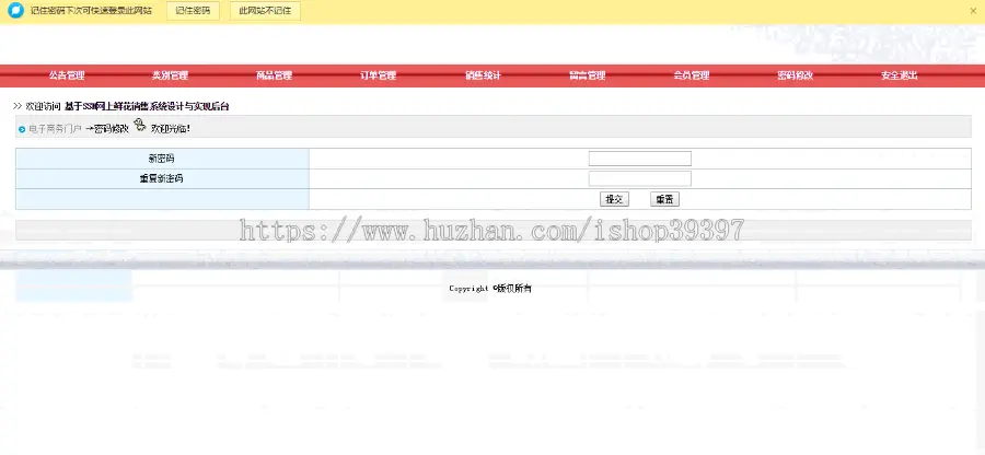 【毕设】jsp2140鲜花销售系统ssh毕业设计