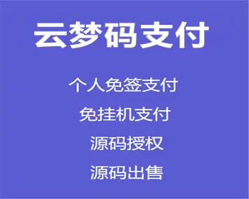 2022新版码支付三网免挂机个人免签约支付宝H5微信QQ个人免签约二维码收款即时到账系统