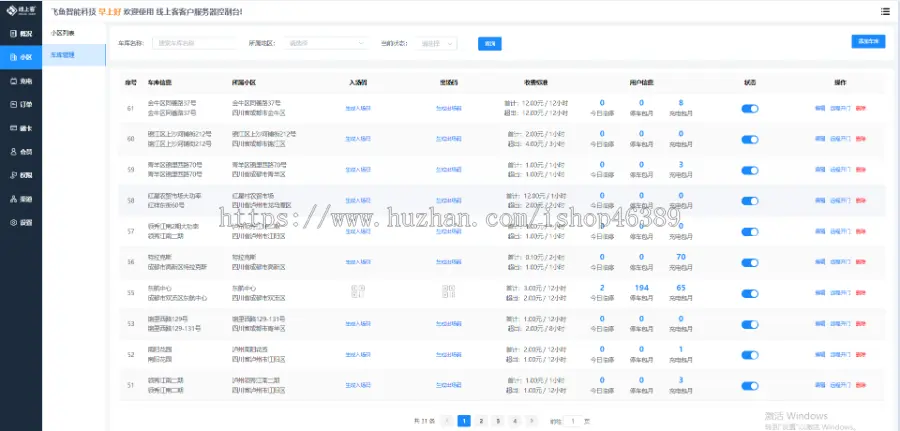 智慧停车小程序 物联网小程序 停车充电 充电桩 闸机