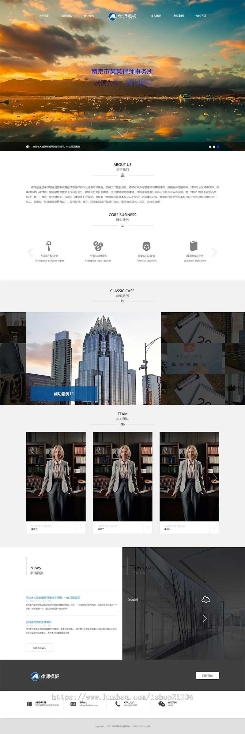 律师事务所网站模板、律师法律网站源码