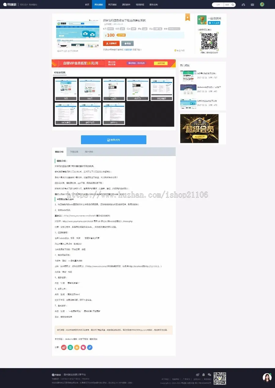 织梦寻模板源码素材下载站源码带手机端dedecms 
