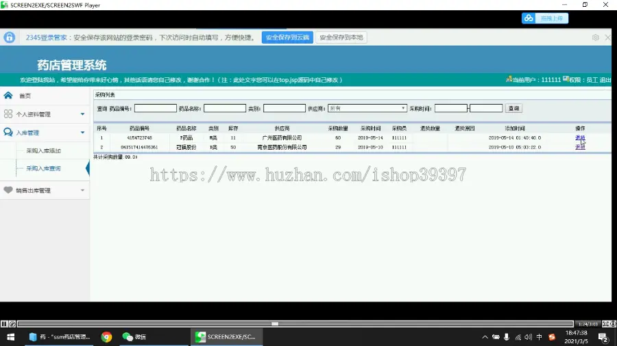 【毕设】jsp148ssm药店进销存管理系统B6毕业设计