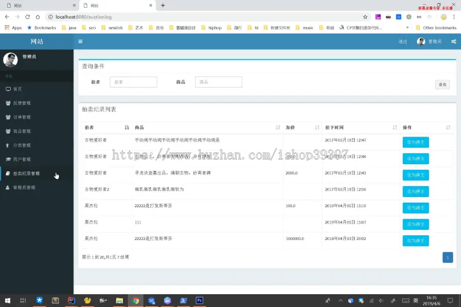 【毕设】jsp199ssm的拍卖网站设计与实现毕业设计