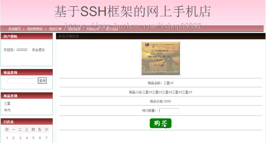 【毕设】jsp5基于shh的手机购物网站（ssh）毕业设计