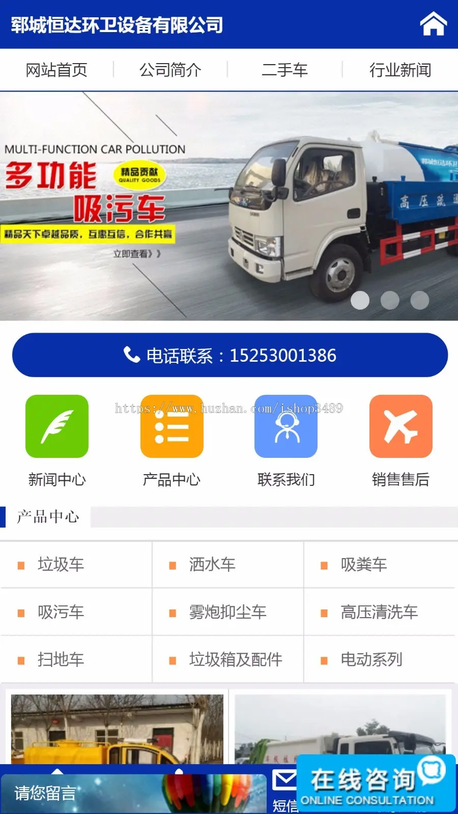 【整站+手机版】吸粪车，洒水车，吸污车，消防车专业厂家_专用汽车恒达环卫设备公司