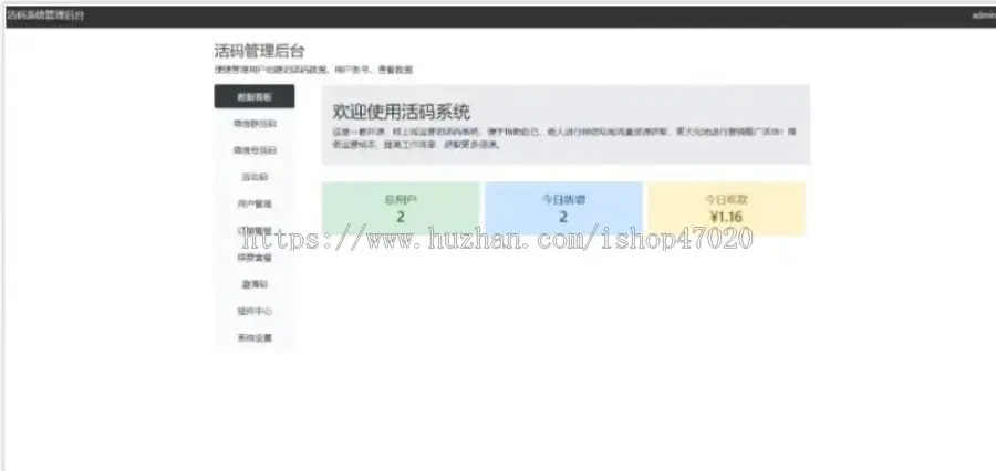 2022微信二微码营销推广码及微信活码管理系统（运营级）