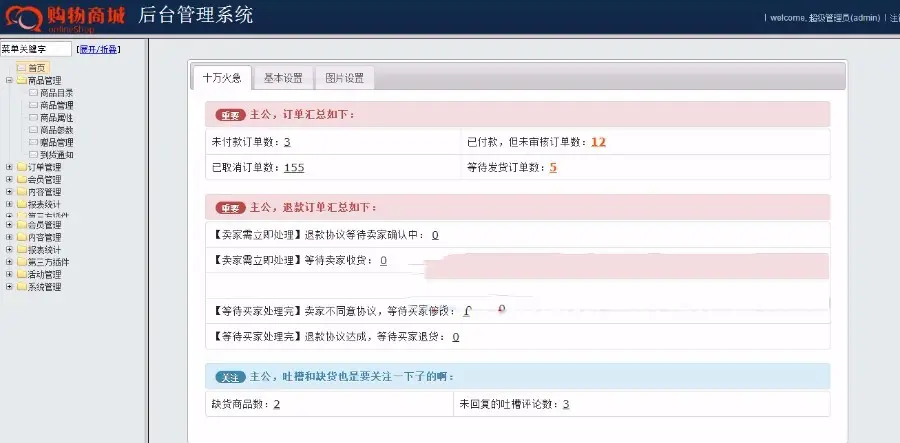 java在线购物网站 积分促销商城 B2C电子商务管理 带支付宝易宝源码