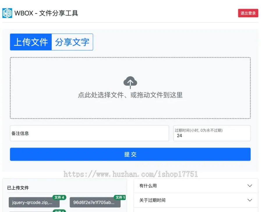 PHP仿青蛙快传简易文件、文本上传分享工具生成链接二维码工具PC移动端自适应免数据