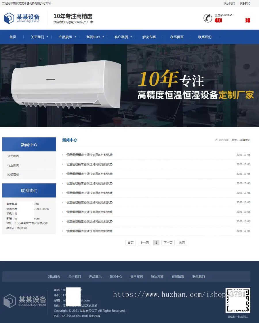 （自适应手机版）响应式营销型恒温恒湿机环境设备类网站pbootcms模板 蓝色营销型空调设备网