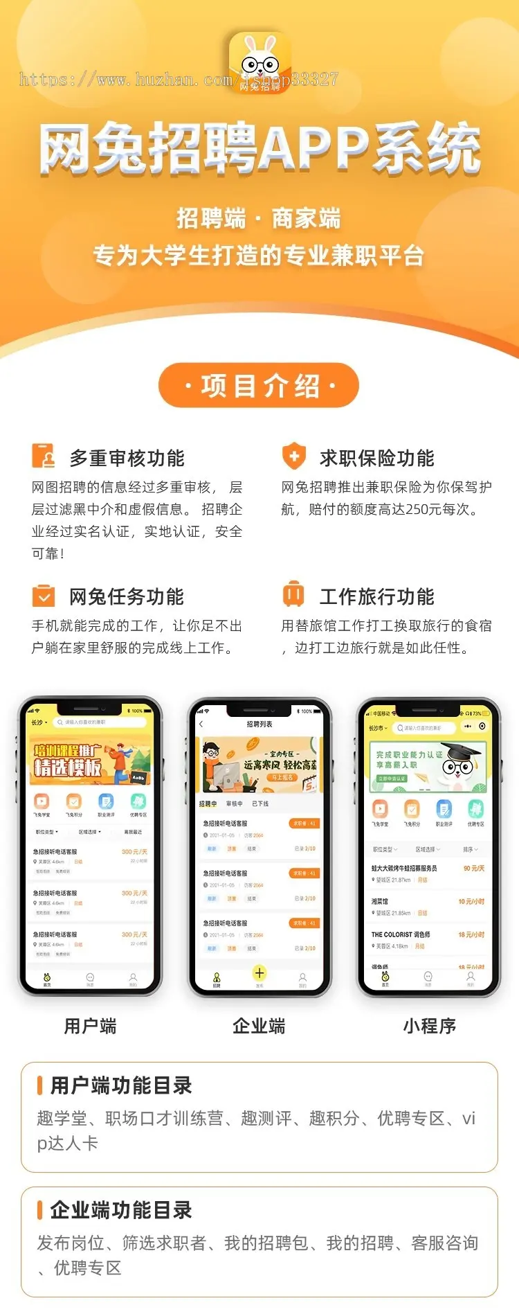 兼职招聘任务发布用户商家端小程序APP线上兼职信息发布平台系统