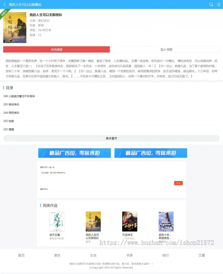 基于Thinkphp内核小说网站源码 爱看小说网源码整站带数据打包