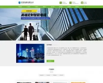 PBOOTCMS响应式电梯扶梯类网站模板源码（自适应手机端）