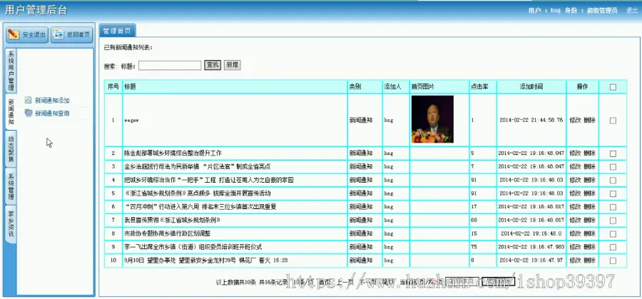 【毕设】jsp191同学会sqlserver毕业设计