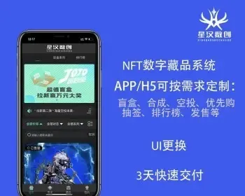 星汉数创 | 数字藏品平台/NFT/元宇宙/web3.0/数藏/区块链/数字艺术/支持定制开发